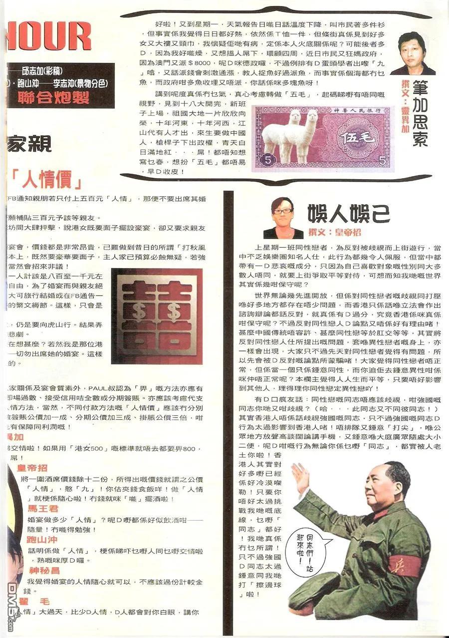 古惑仔 第1558回 [老四九]－大飞 第32页