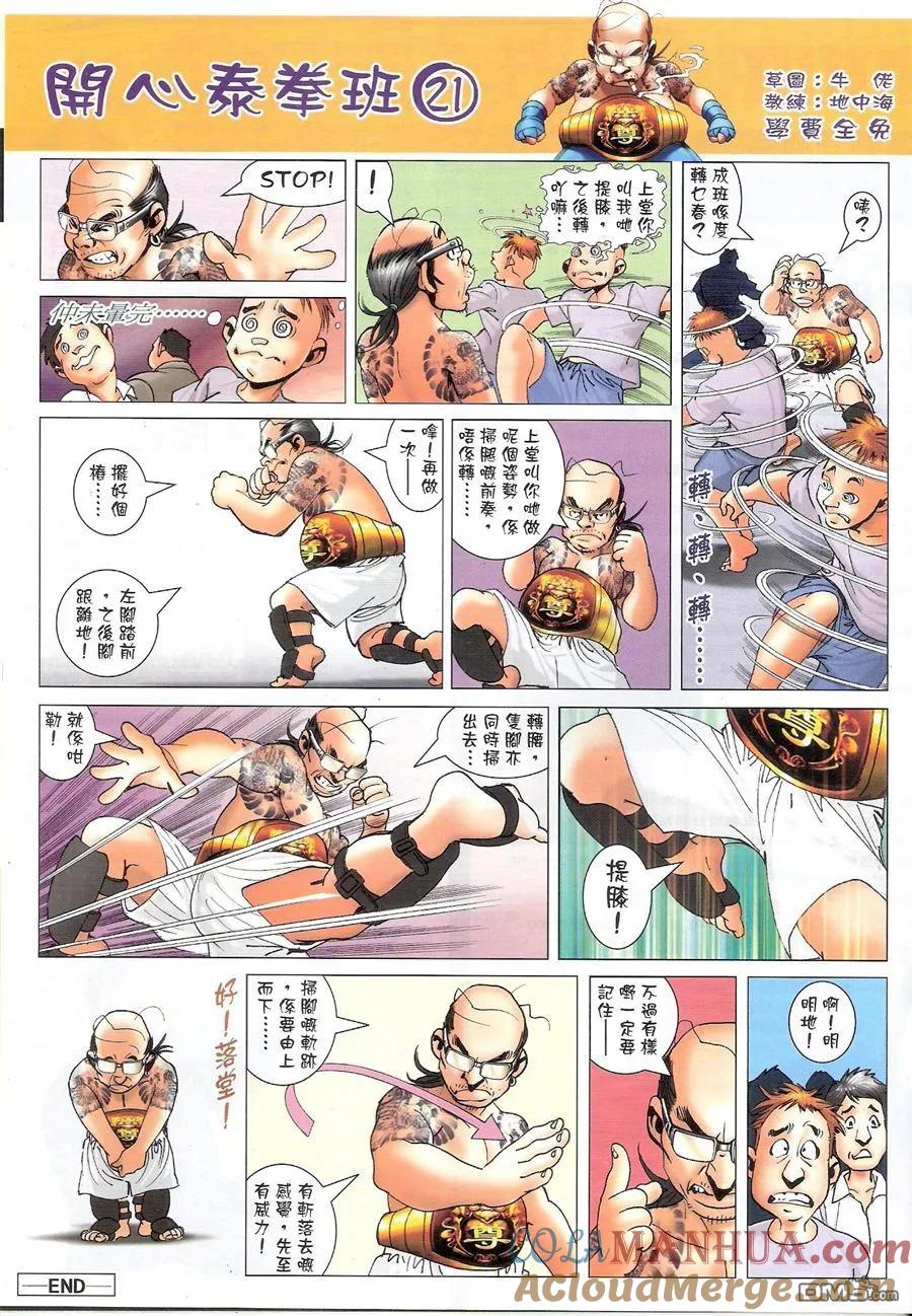 古惑仔 第1558回 [老四九]－大飞 第31页