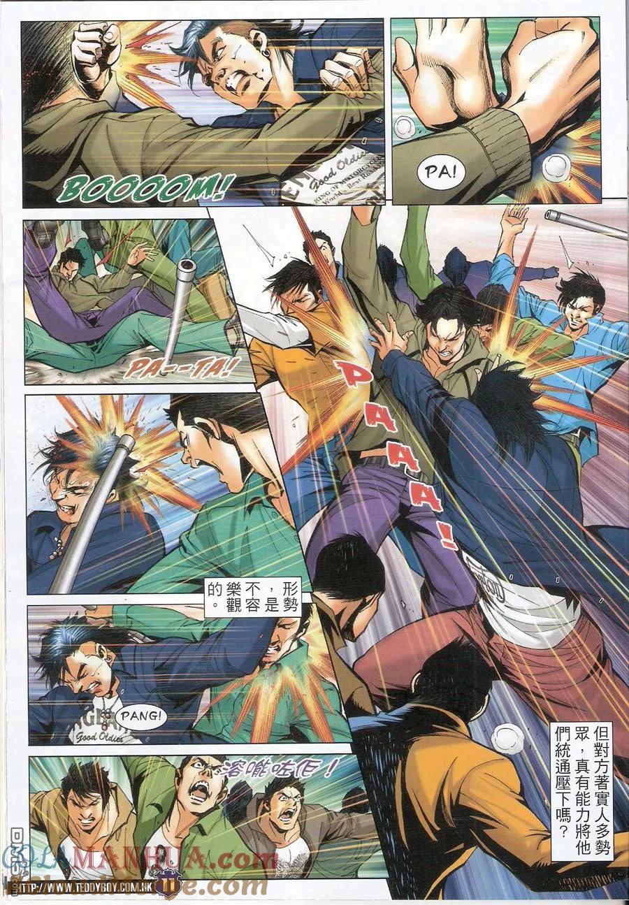 古惑仔 第1558回 [老四九]－大飞 第9页