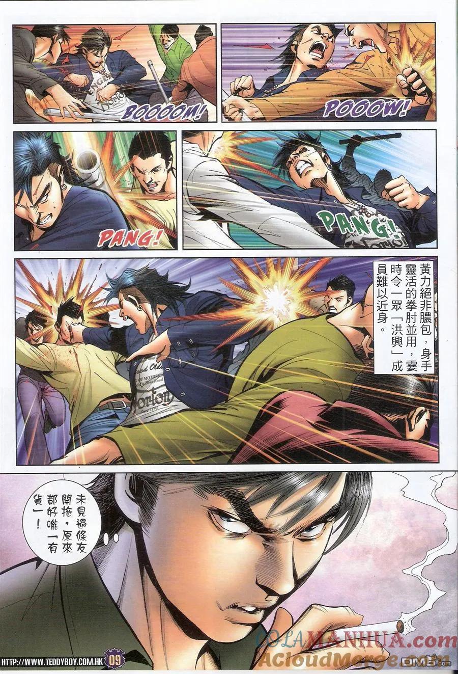 古惑仔 第1558回 [老四九]－大飞 第7页