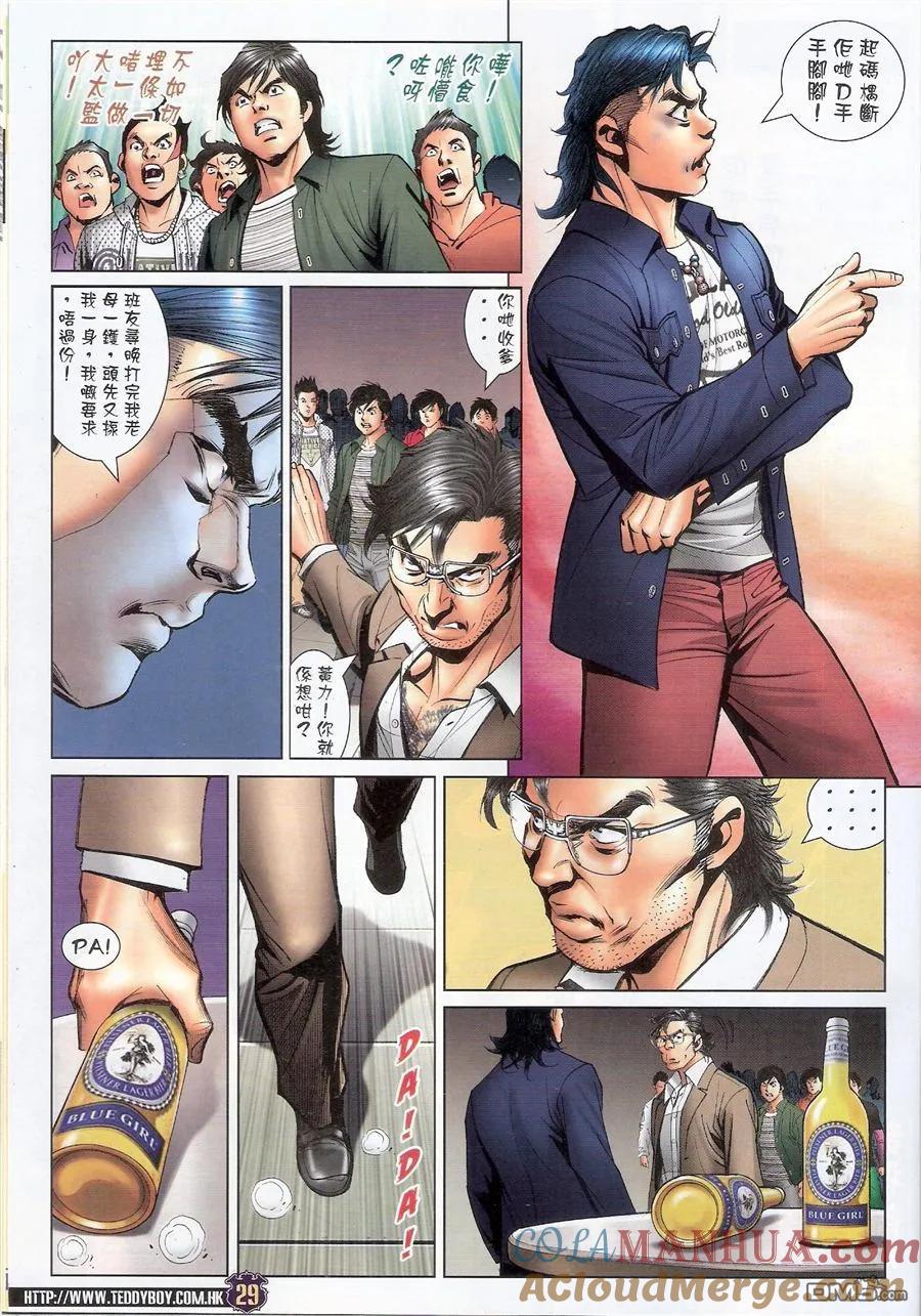 古惑仔 第1558回 [老四九]－大飞 第27页