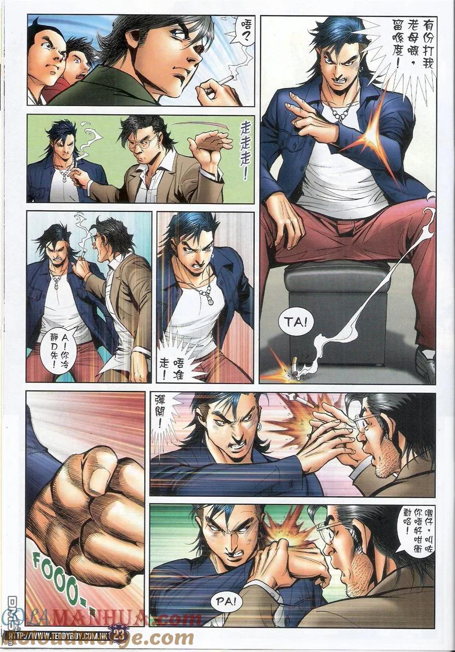 古惑仔 第1558回 [老四九]－大飞 第21页