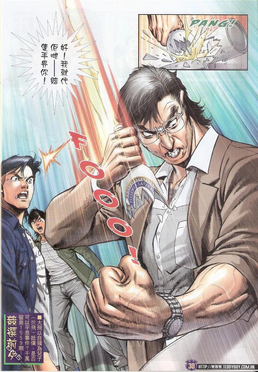 古惑仔 第1558回 [老四九]－大飞 第28页