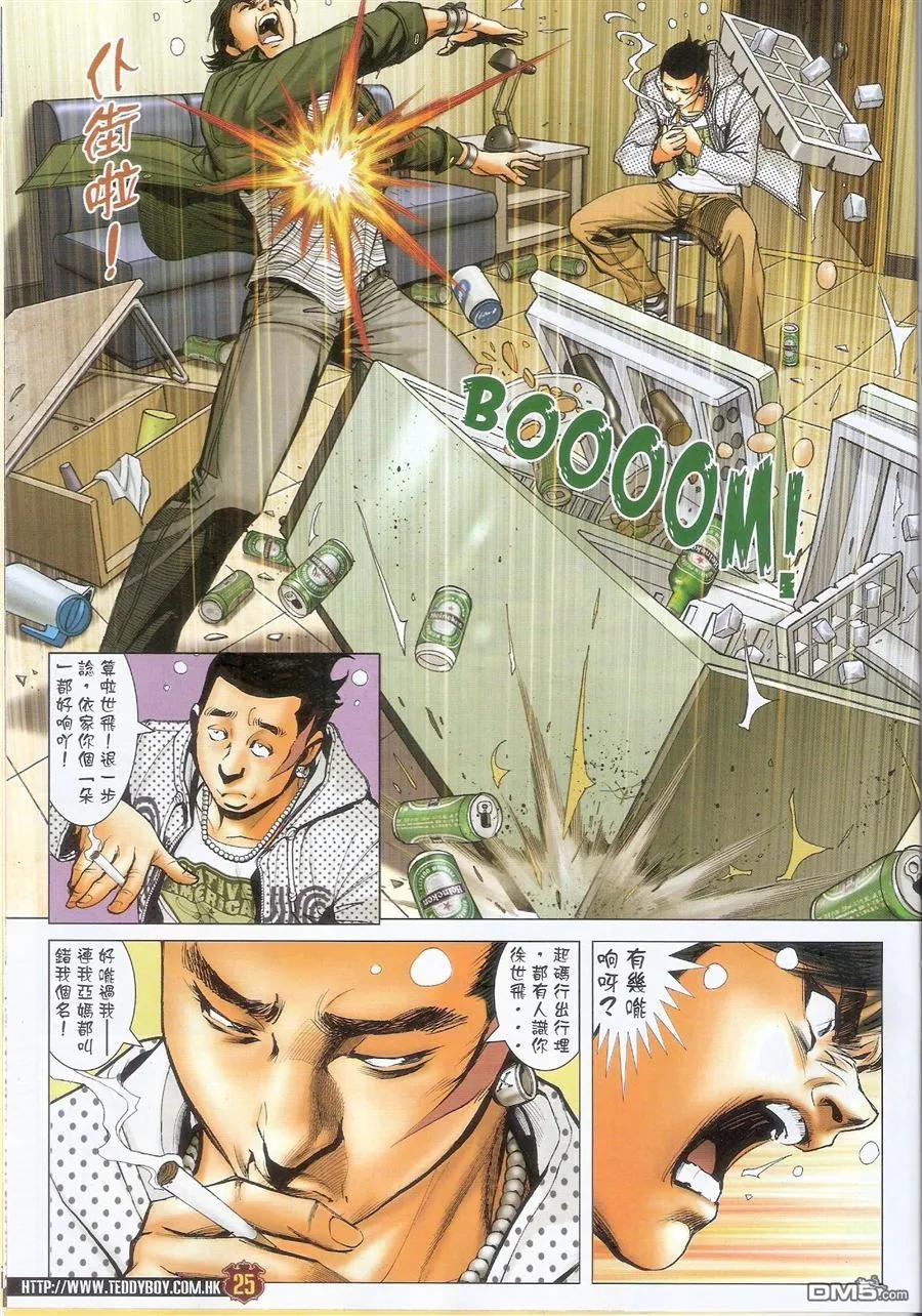 古惑仔 第1559回 竞选前夕 第24页