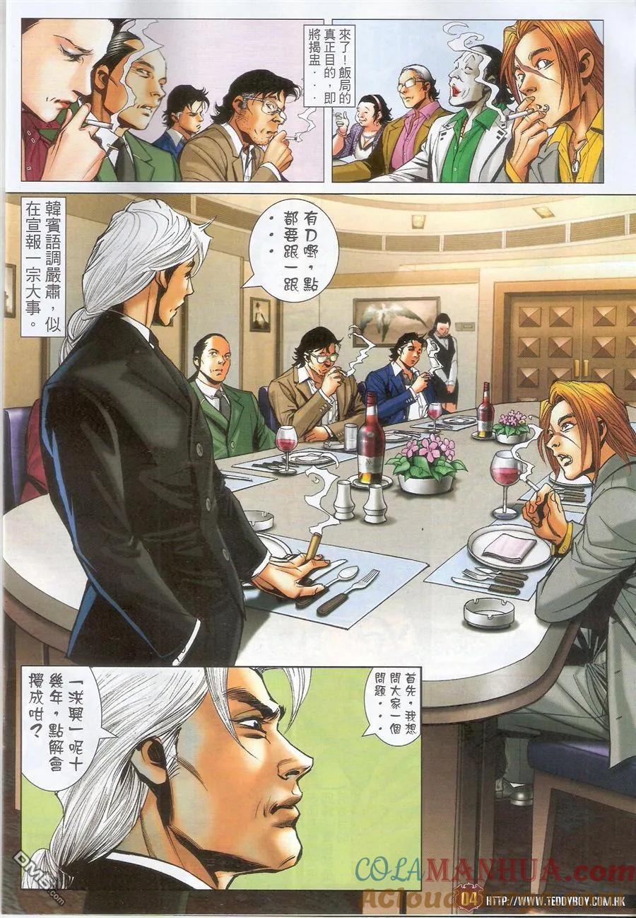 古惑仔 第1559回 竞选前夕 第3页