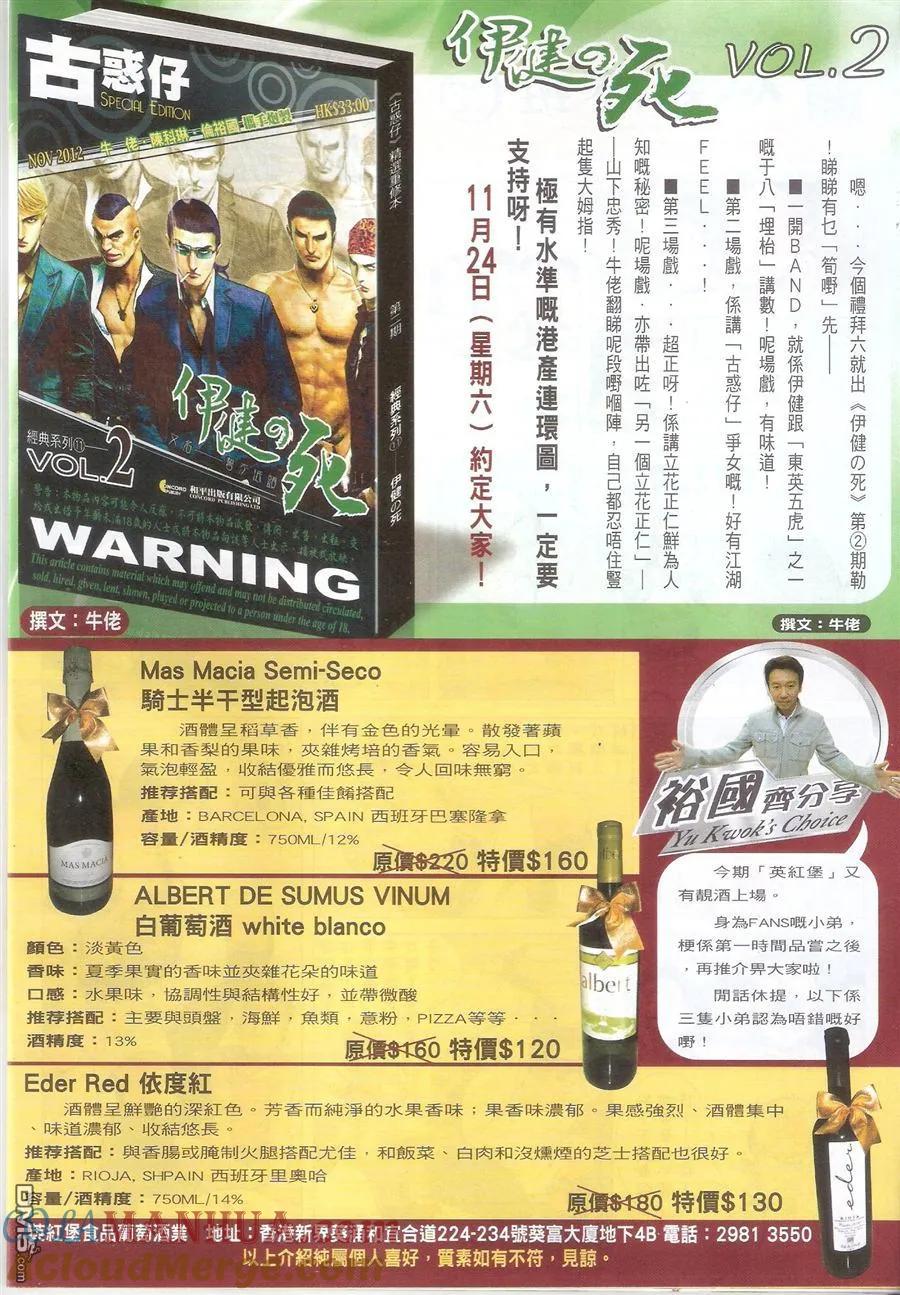 古惑仔 第1559回 竞选前夕 第33页