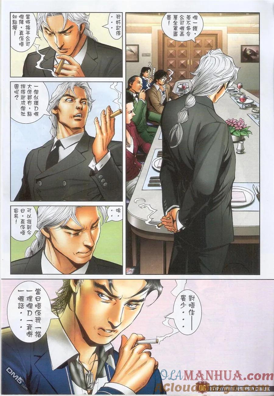 古惑仔 第1559回 竞选前夕 第5页