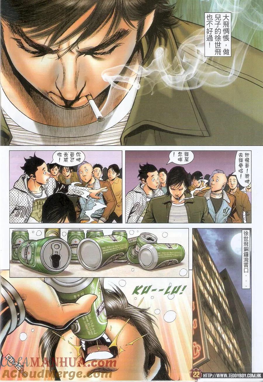 古惑仔 第1559回 竞选前夕 第21页