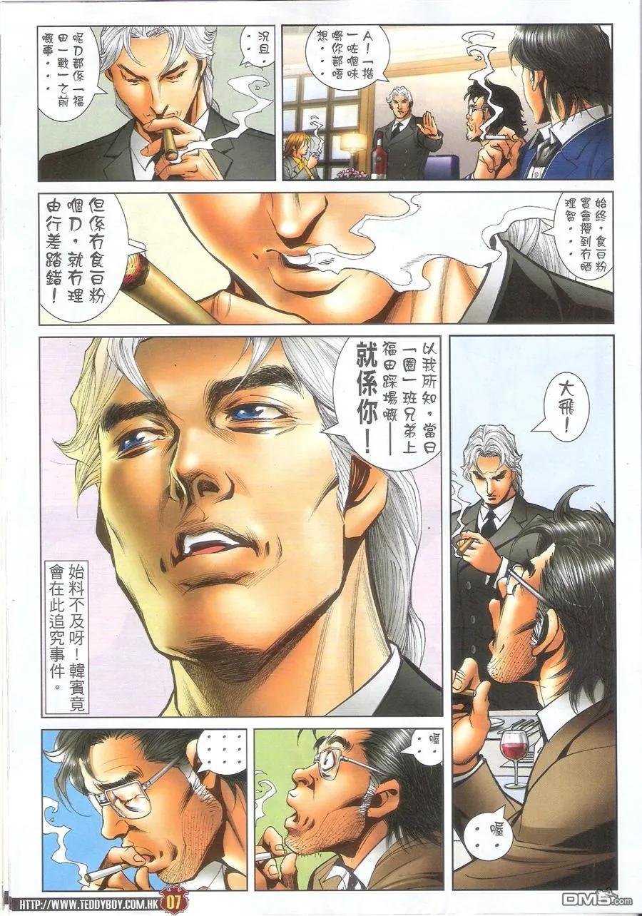古惑仔 第1559回 竞选前夕 第6页