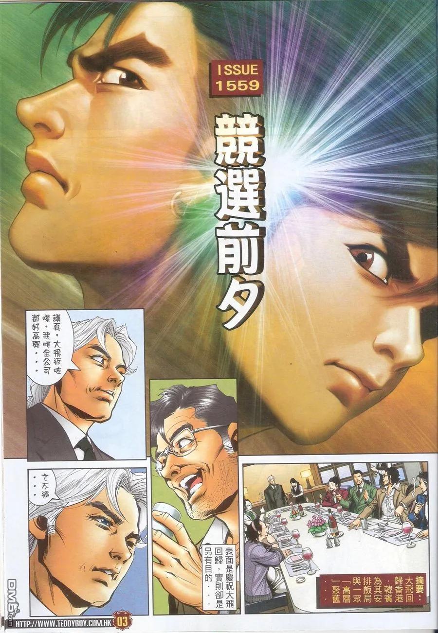 古惑仔 第1559回 竞选前夕 第2页