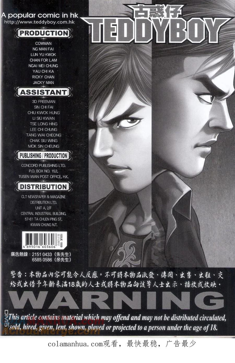 古惑仔 第1559回 竞选前夕 第35页