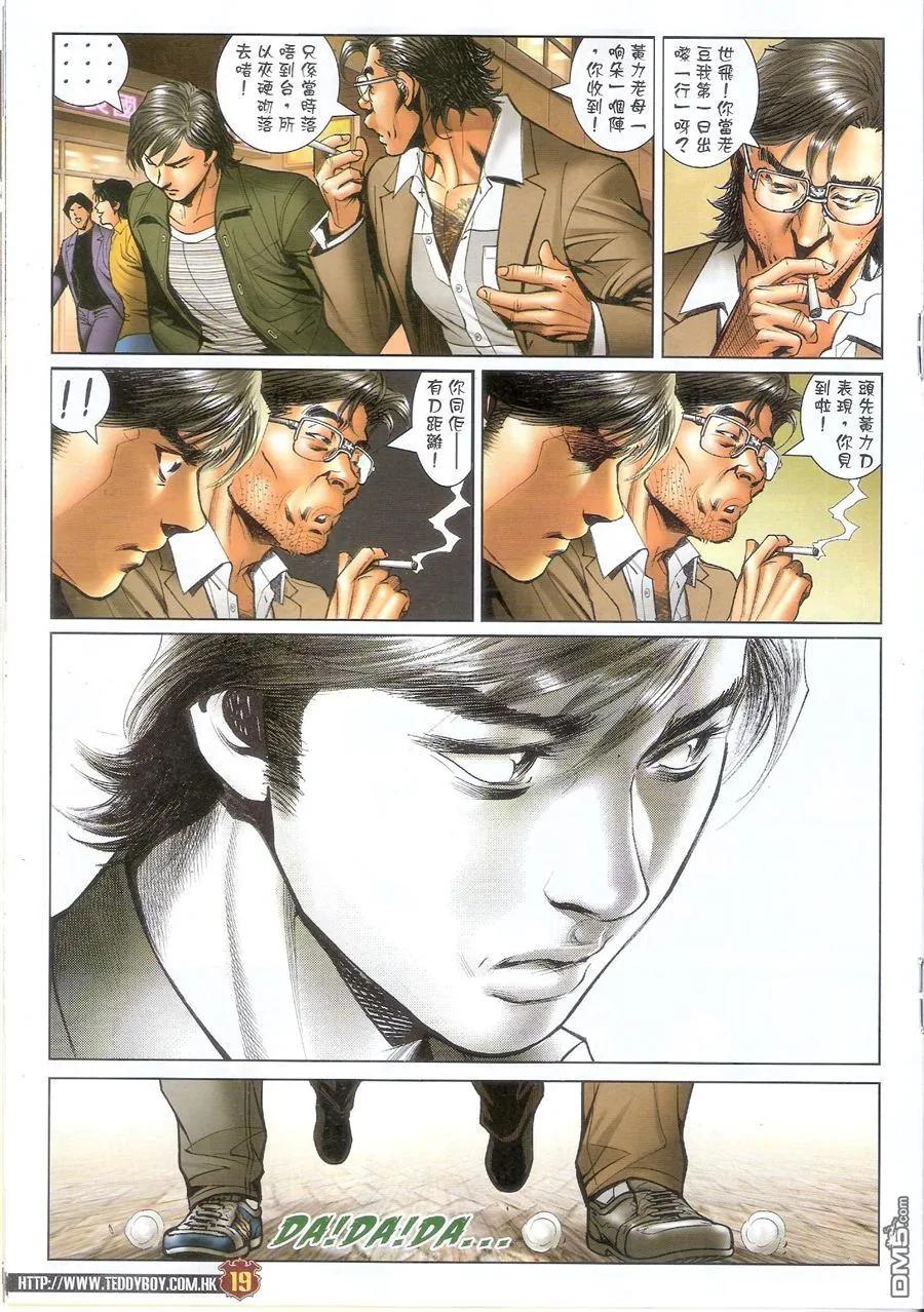 古惑仔 第1559回 竞选前夕 第18页