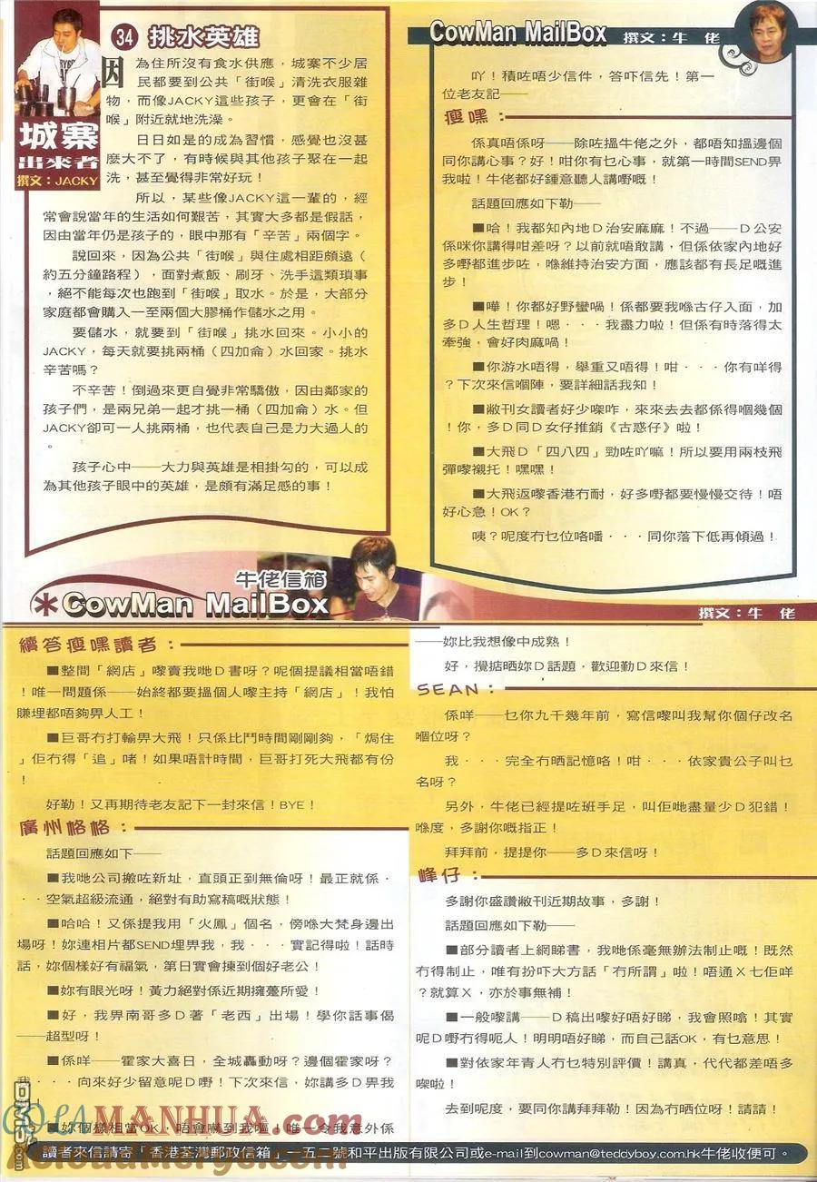 古惑仔 第1559回 竞选前夕 第31页
