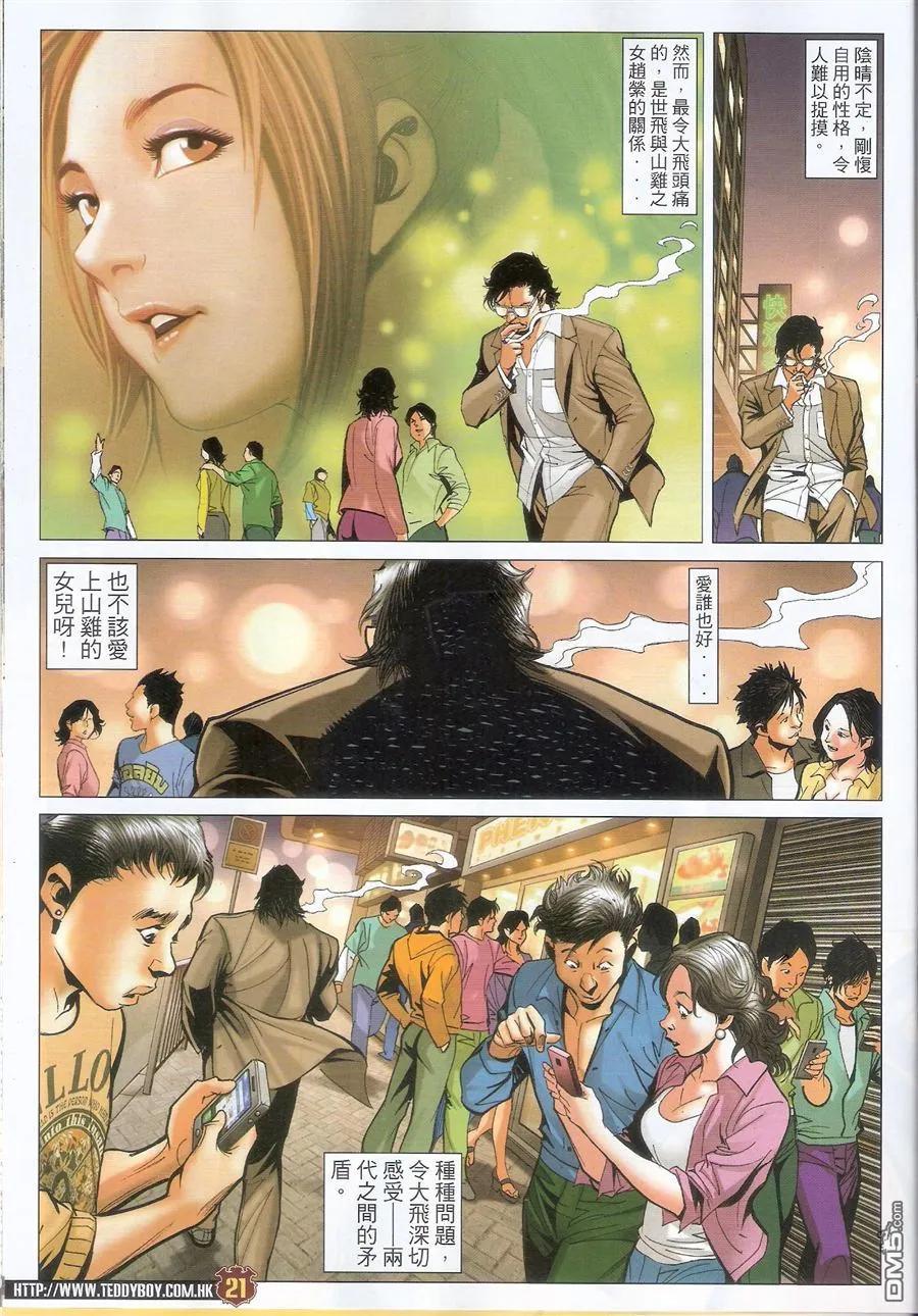 古惑仔 第1559回 竞选前夕 第20页