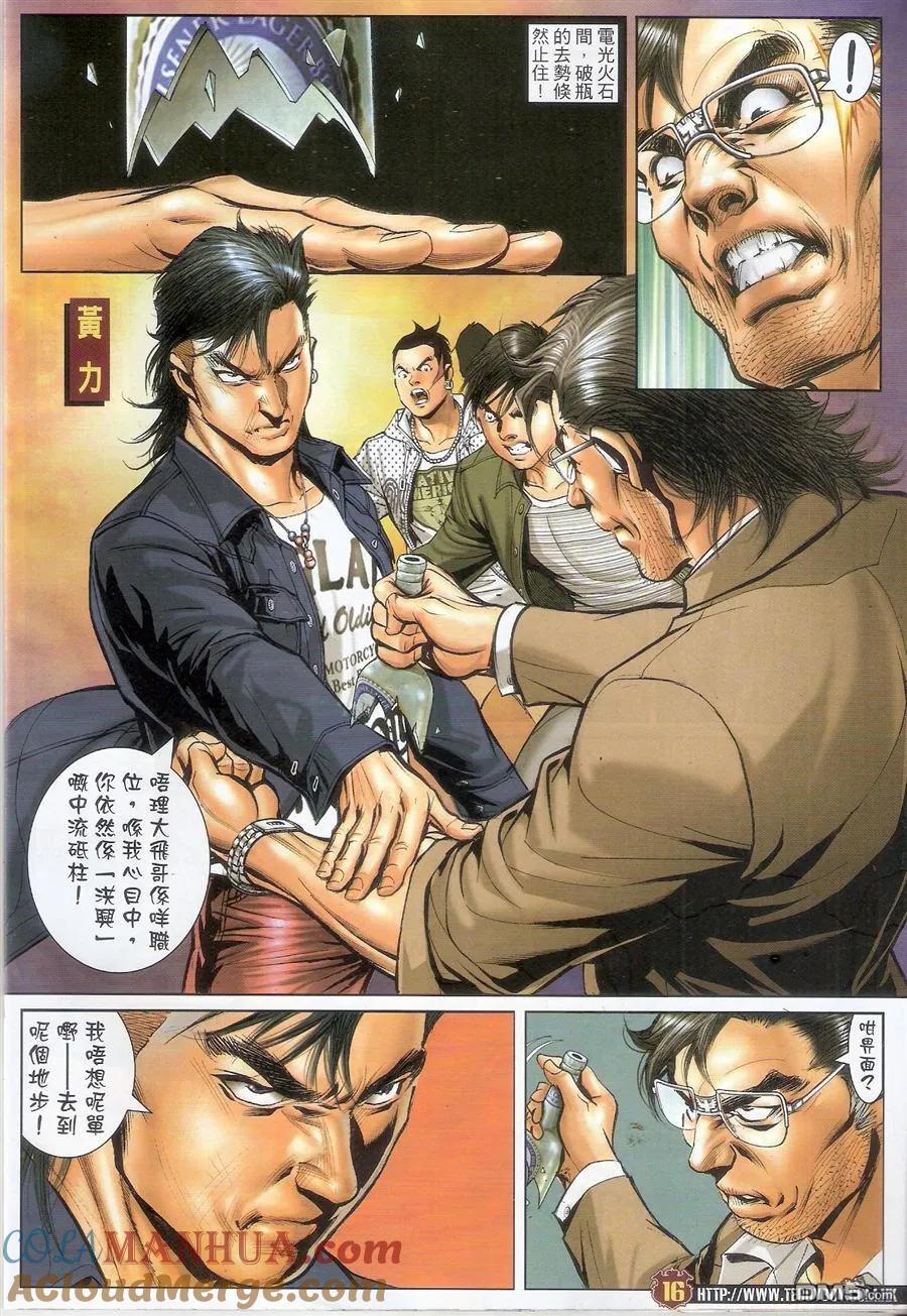 古惑仔 第1559回 竞选前夕 第15页