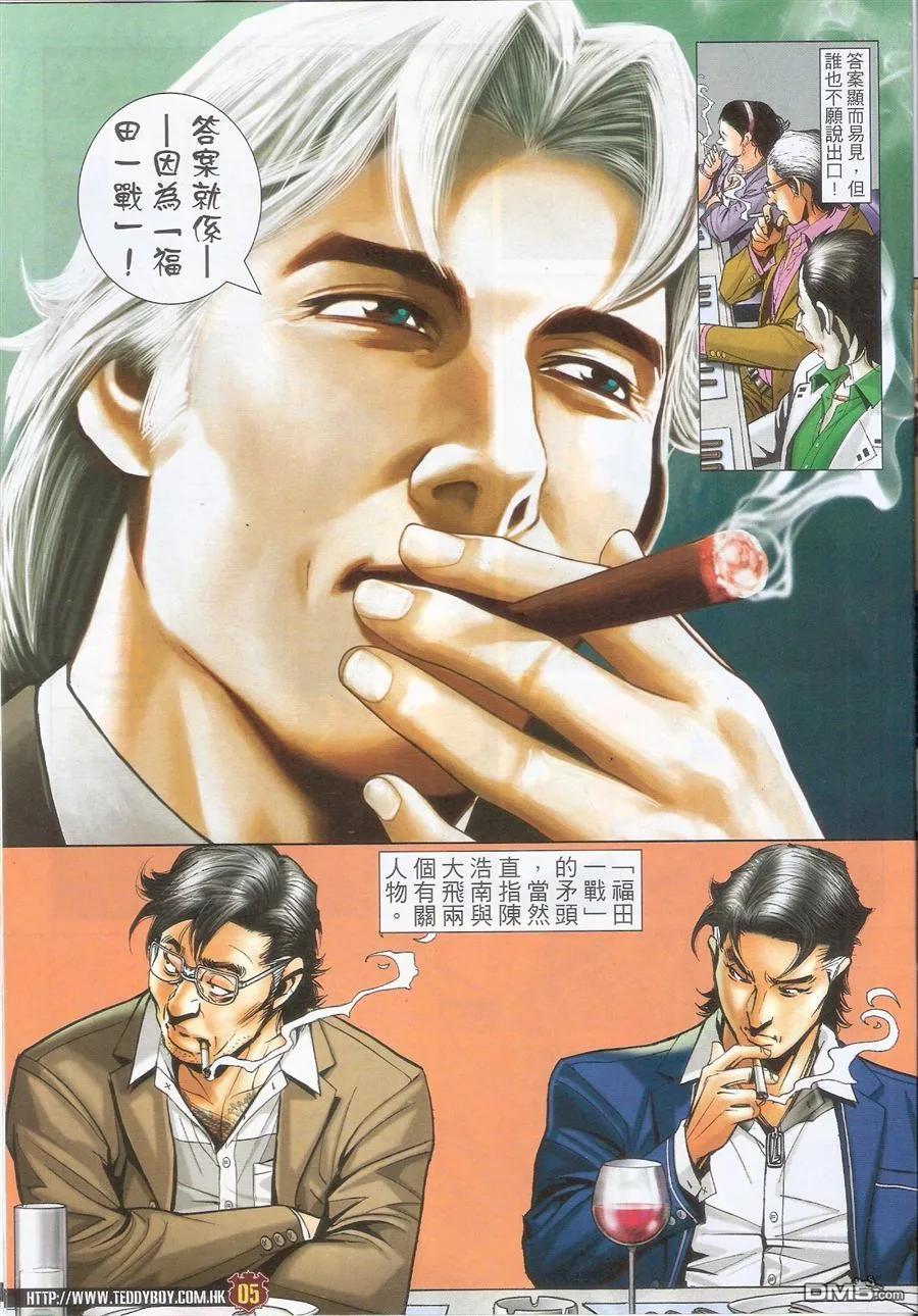 古惑仔 第1559回 竞选前夕 第4页