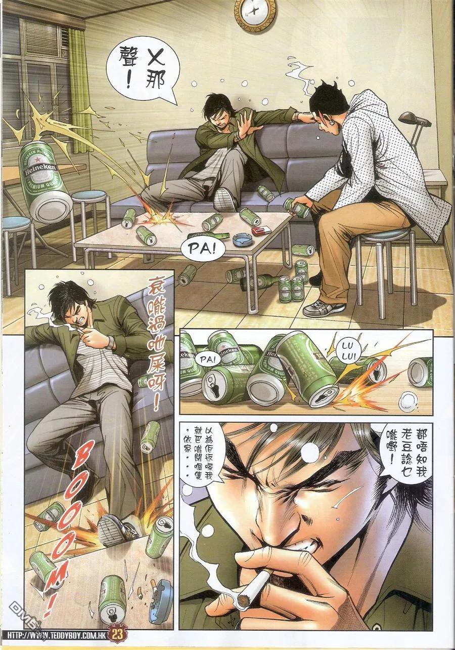 古惑仔 第1559回 竞选前夕 第22页