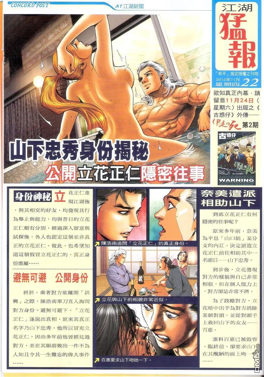 古惑仔 第1559回 竞选前夕 第34页