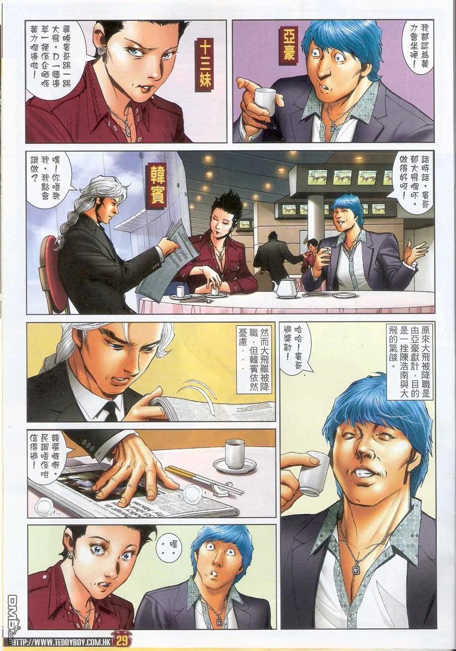 古惑仔 第1559回 竞选前夕 第28页