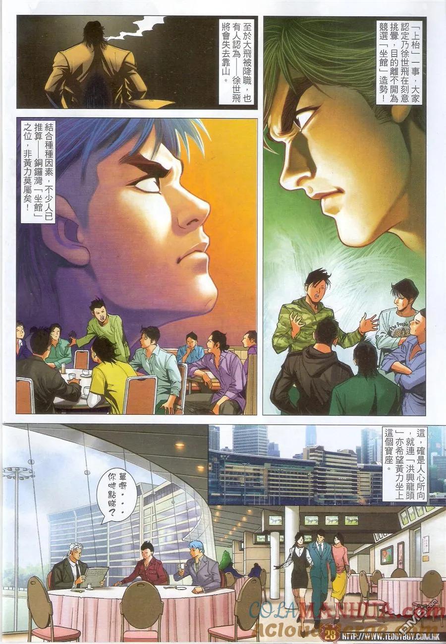古惑仔 第1559回 竞选前夕 第27页