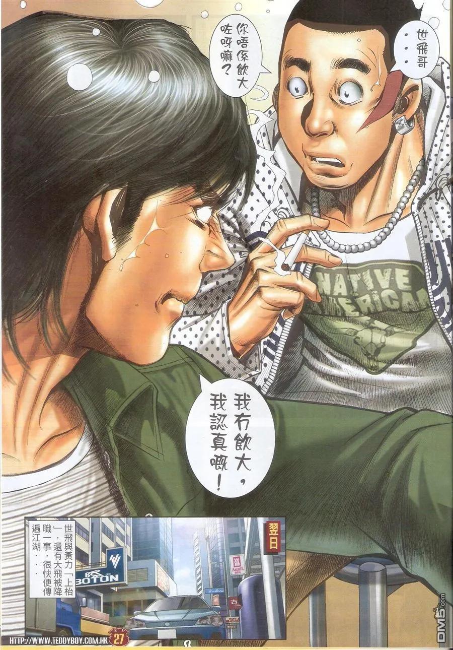 古惑仔 第1559回 竞选前夕 第26页