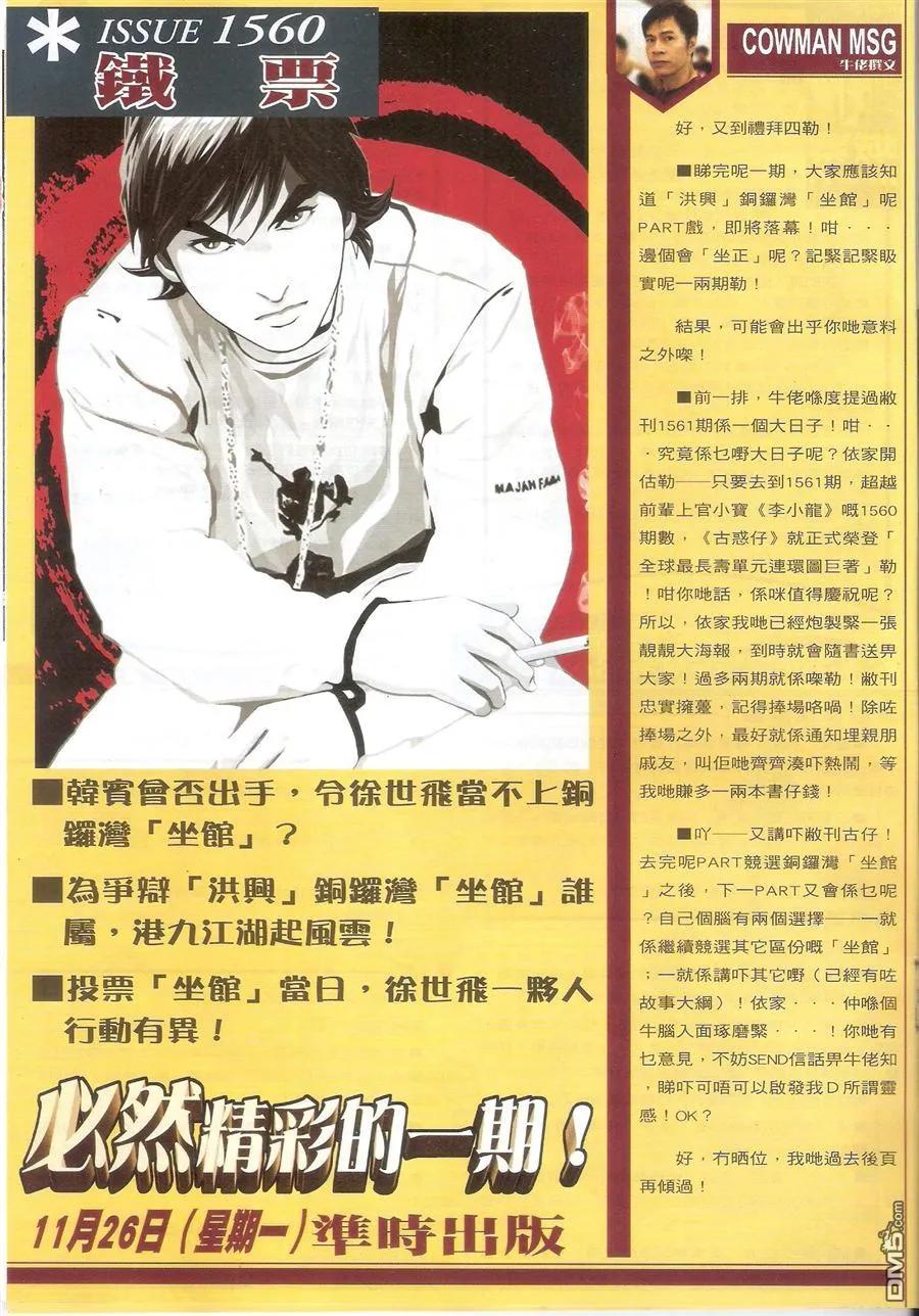 古惑仔 第1559回 竞选前夕 第30页