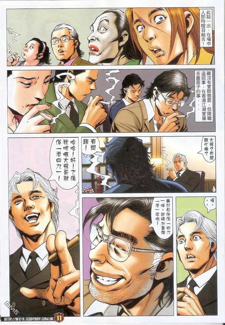 古惑仔 第1559回 竞选前夕 第10页
