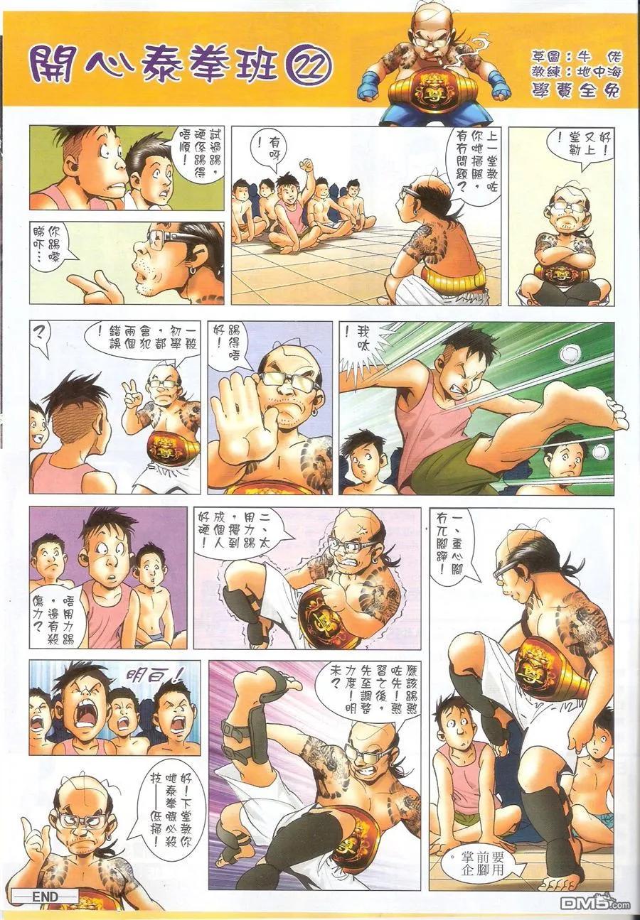 古惑仔 第1559回 竞选前夕 第32页