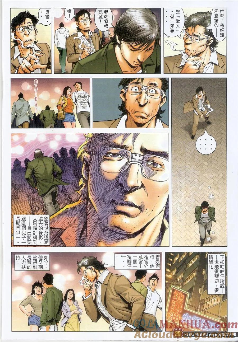 古惑仔 第1559回 竞选前夕 第19页