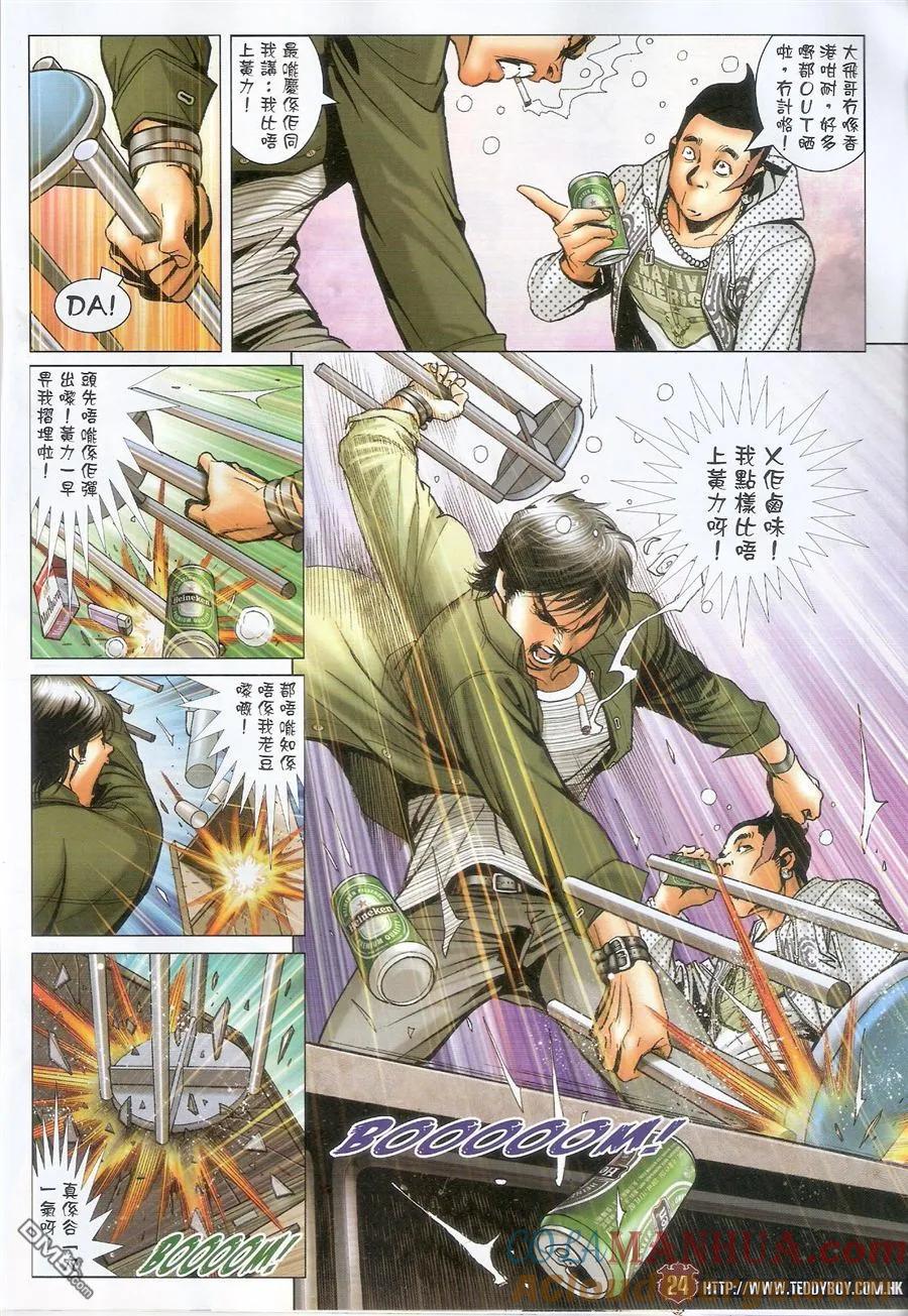 古惑仔 第1559回 竞选前夕 第23页