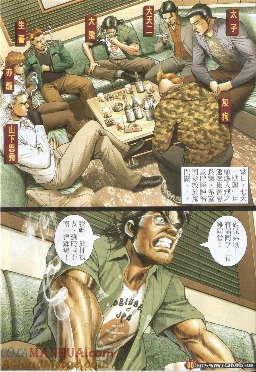 古惑仔 第1559回 竞选前夕 第7页