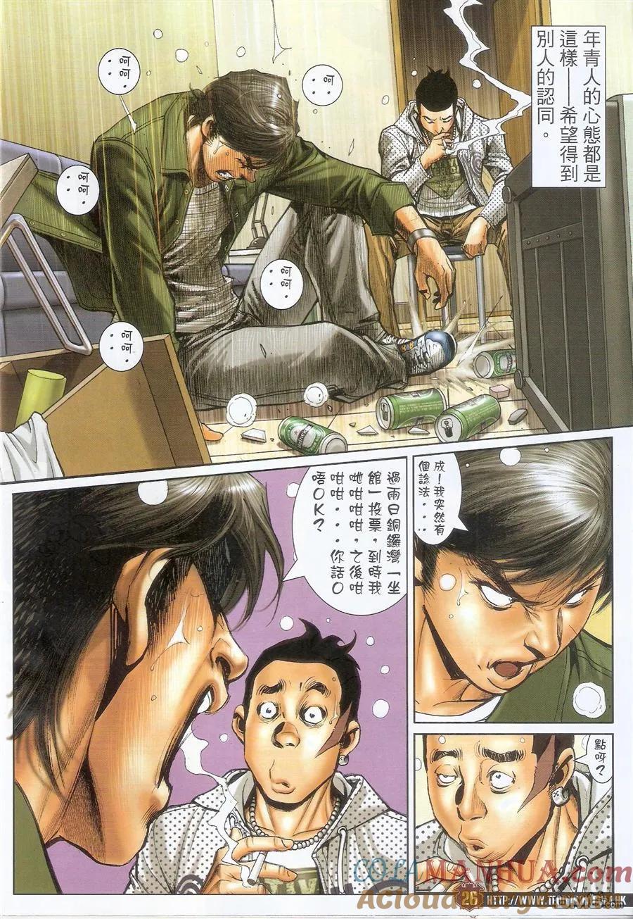 古惑仔 第1559回 竞选前夕 第25页