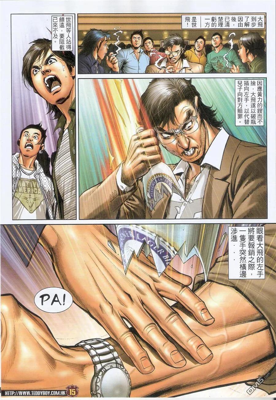 古惑仔 第1559回 竞选前夕 第14页