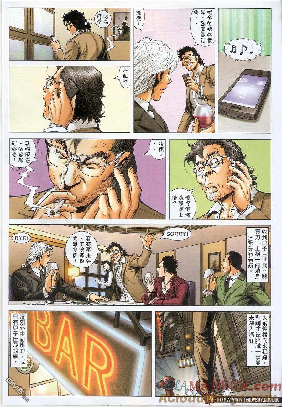 古惑仔 第1559回 竞选前夕 第13页