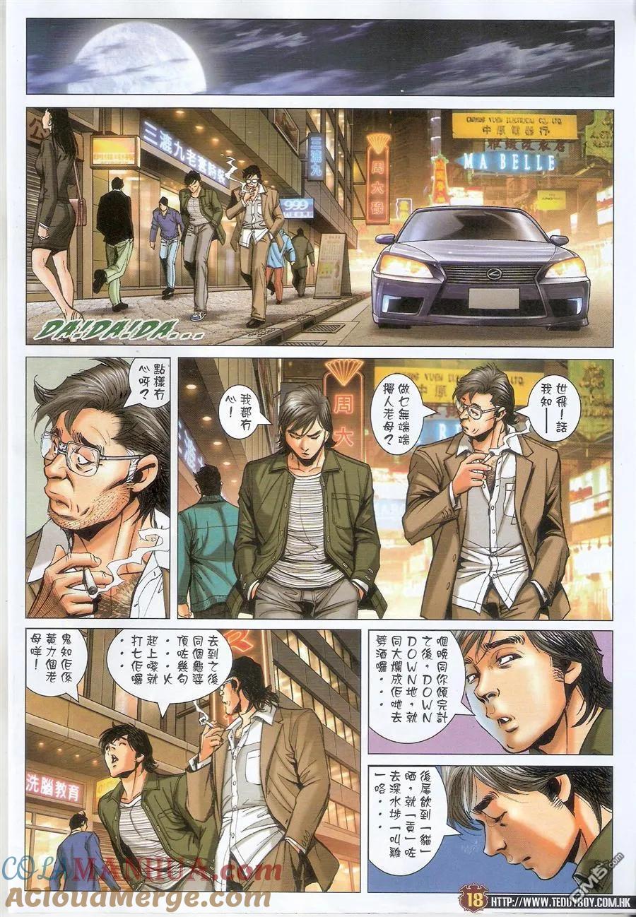 古惑仔 第1559回 竞选前夕 第17页
