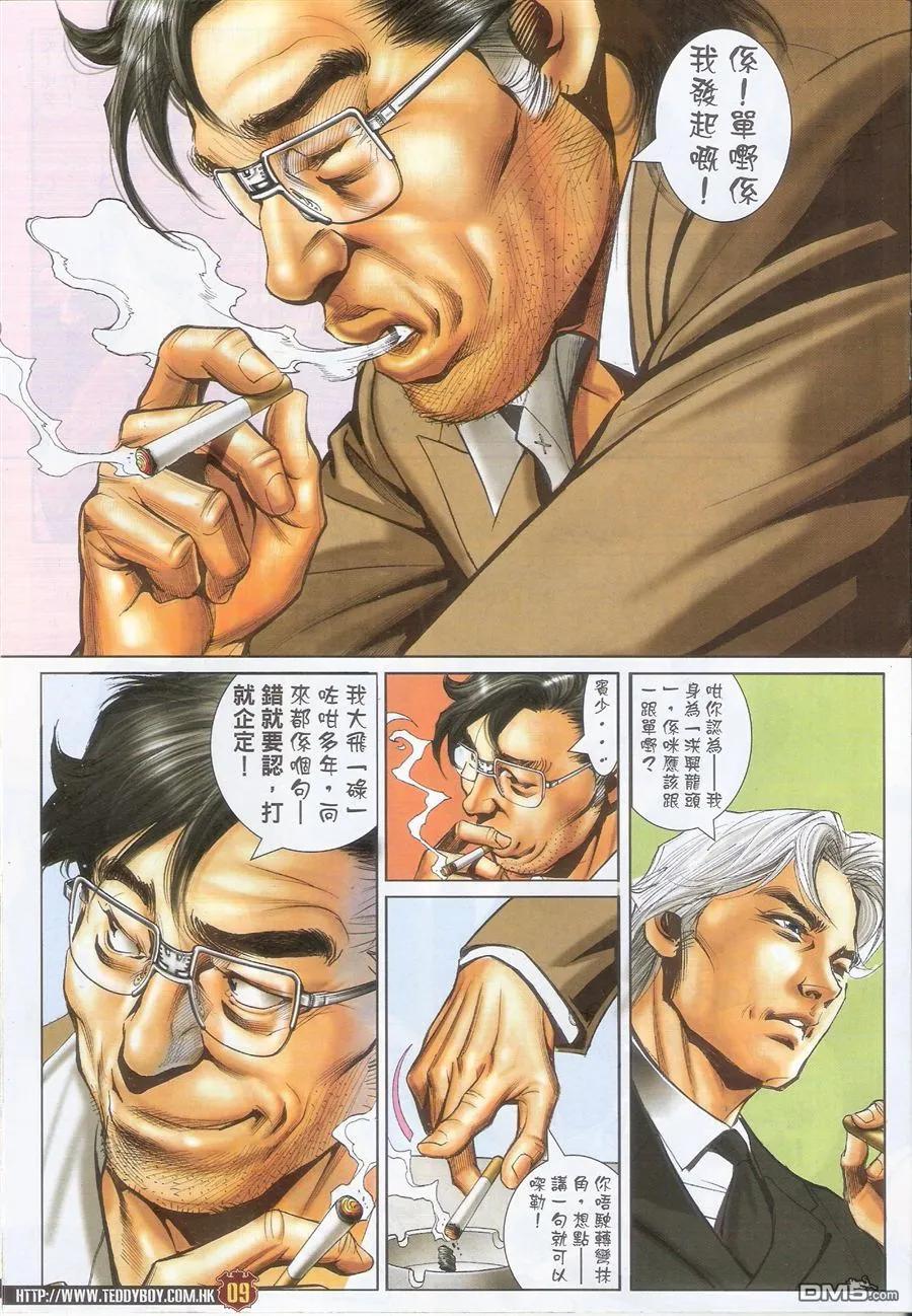 古惑仔 第1559回 竞选前夕 第8页