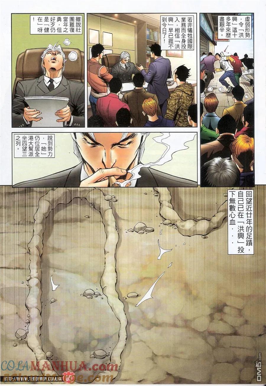 古惑仔 第1560回 铁票 第7页