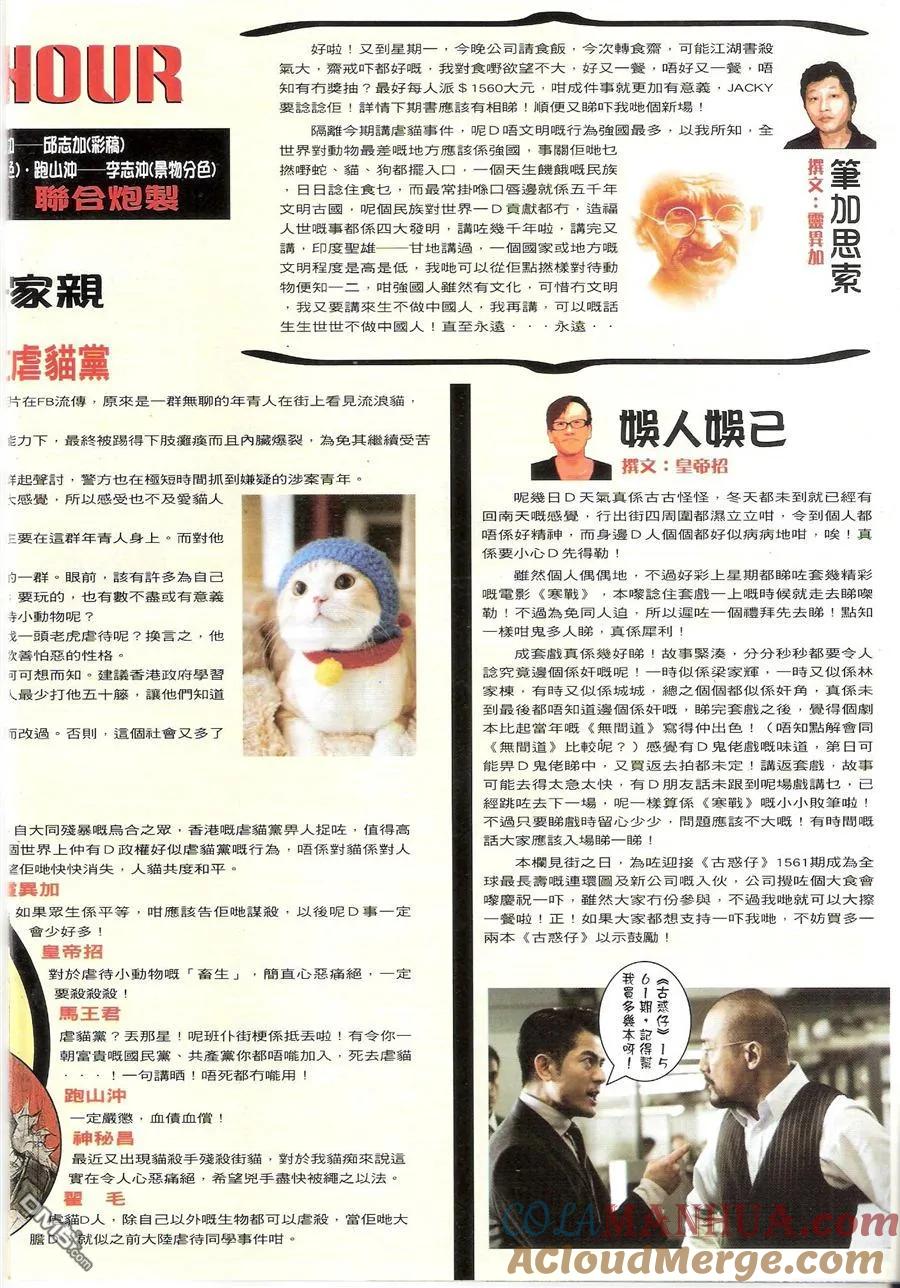 古惑仔 第1560回 铁票 第31页