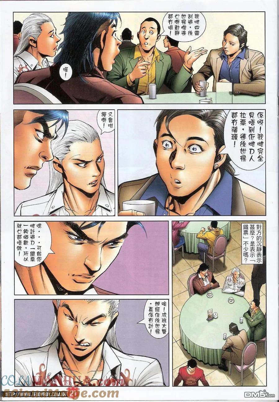 古惑仔 第1560回 铁票 第19页