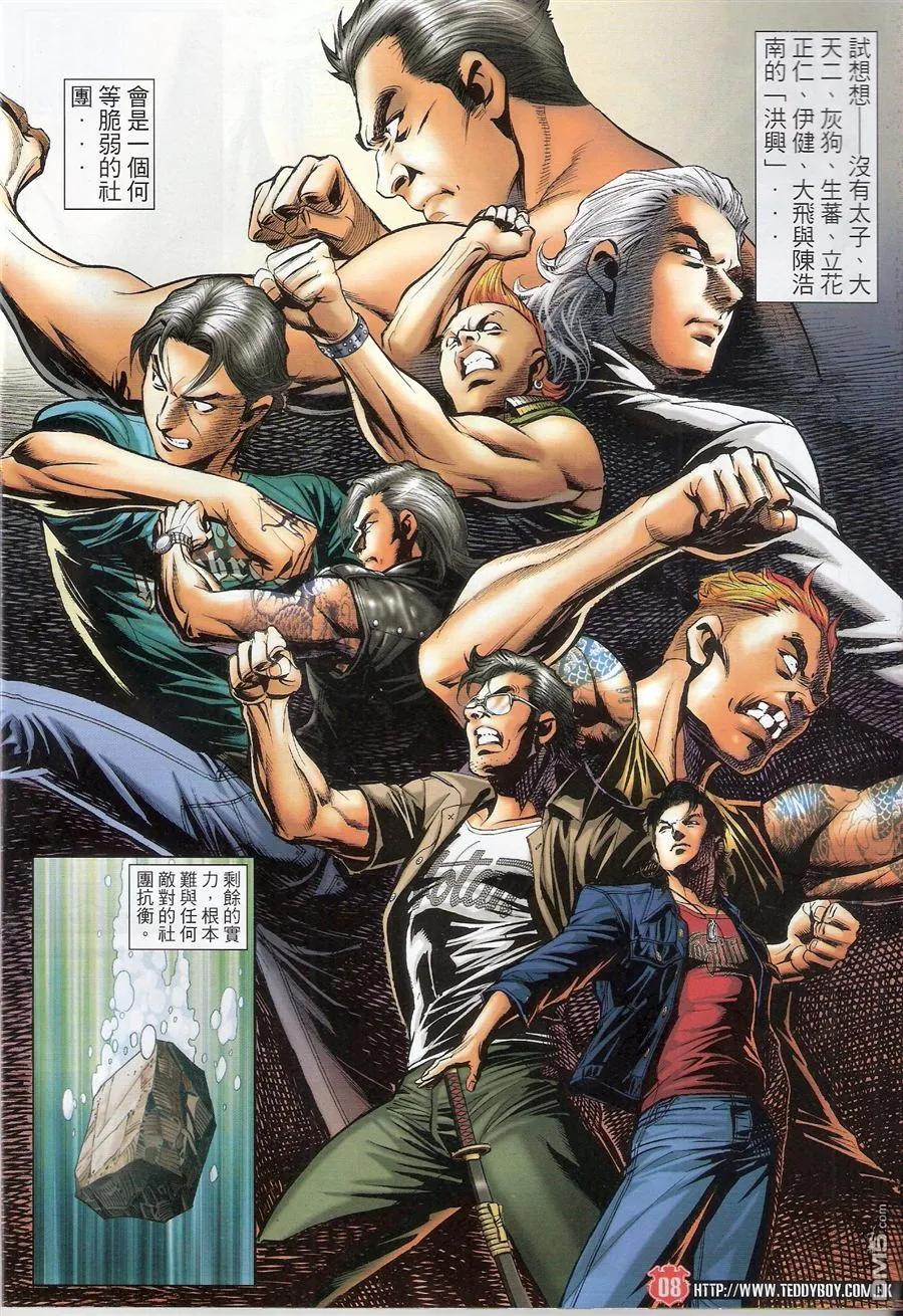古惑仔 第1560回 铁票 第6页