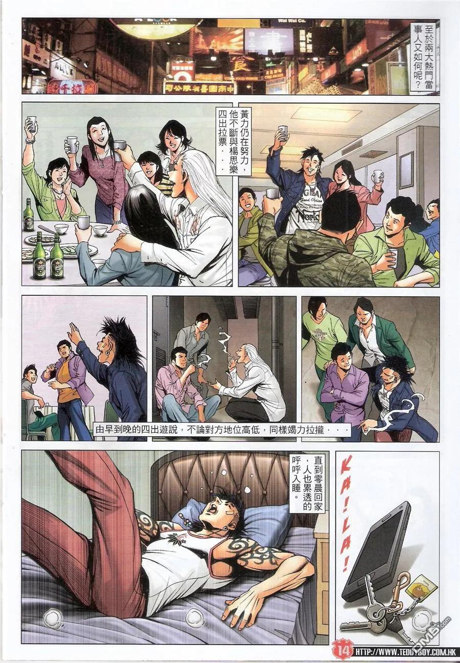 古惑仔 第1560回 铁票 第12页