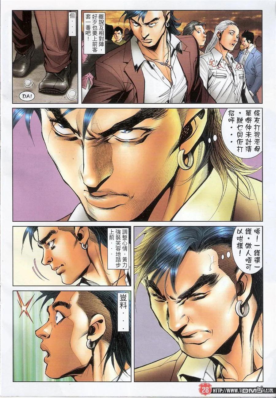 古惑仔 第1560回 铁票 第26页