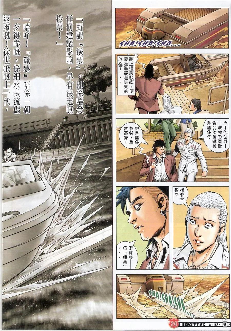 古惑仔 第1560回 铁票 第22页