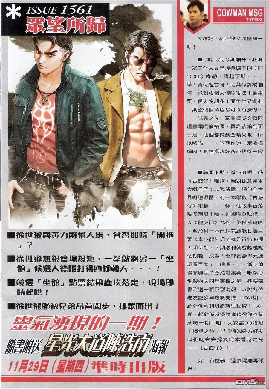 古惑仔 第1560回 铁票 第28页