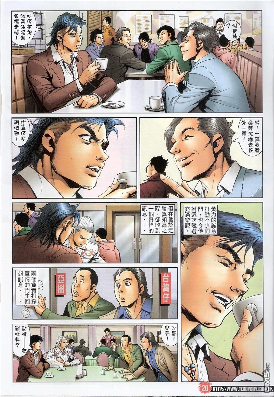 古惑仔 第1560回 铁票 第18页
