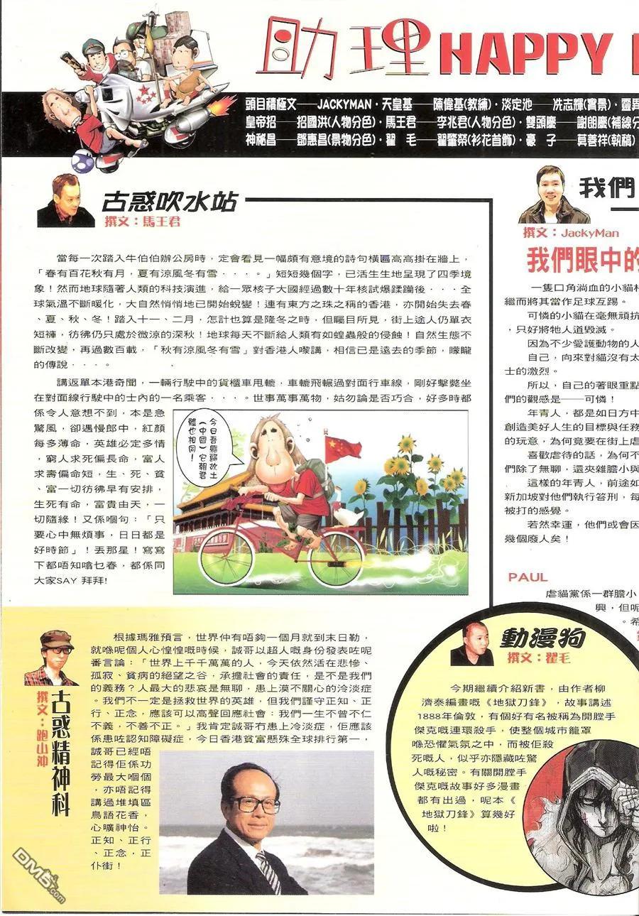 古惑仔 第1560回 铁票 第32页