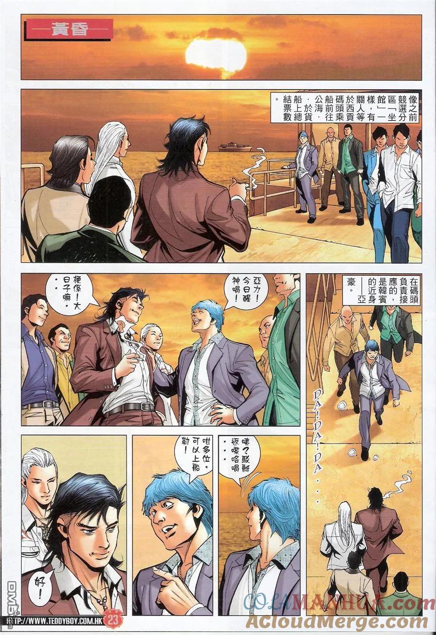 古惑仔 第1560回 铁票 第21页