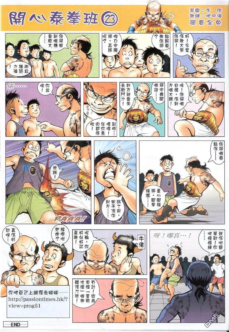 古惑仔 第1560回 铁票 第30页