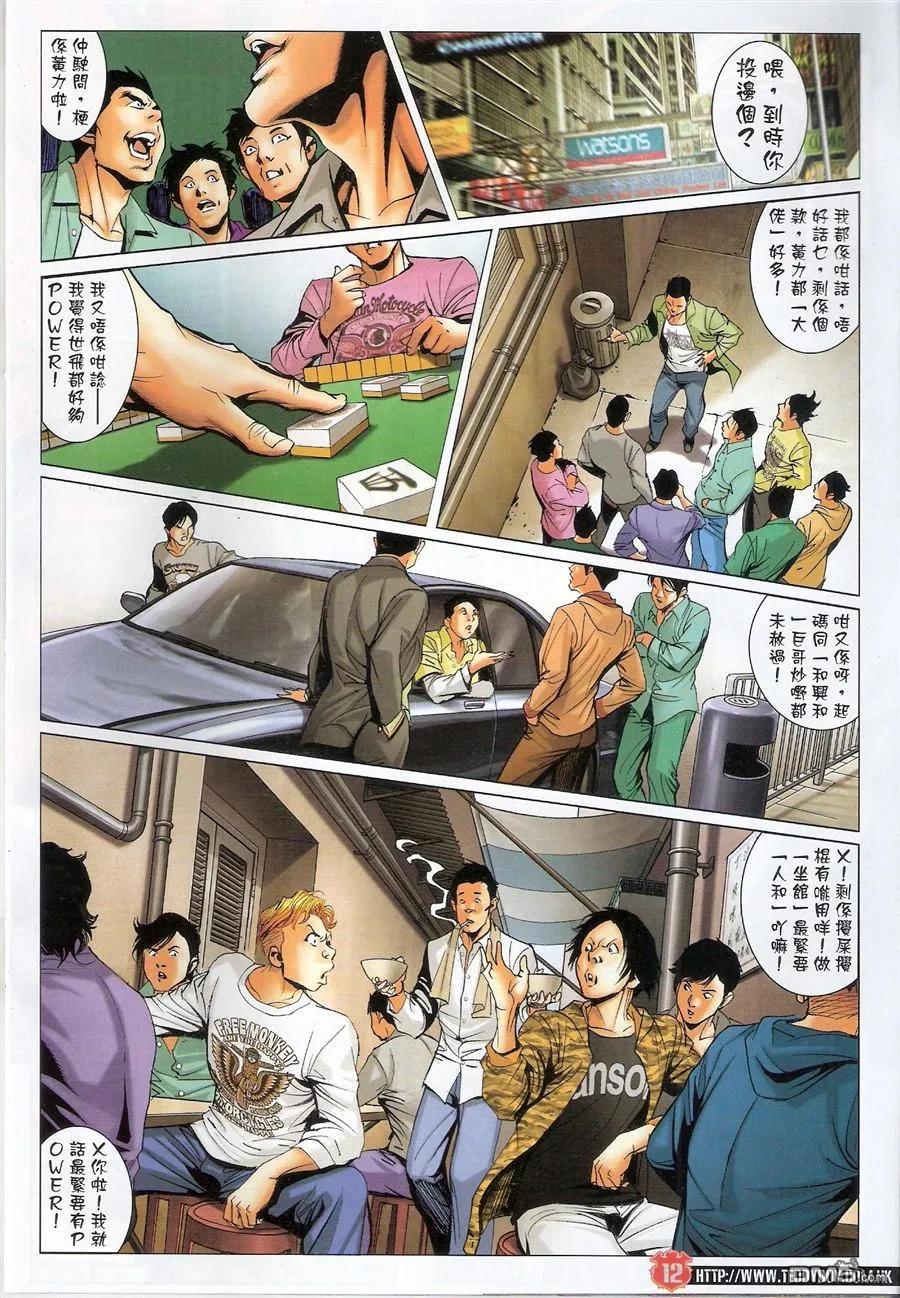 古惑仔 第1560回 铁票 第10页
