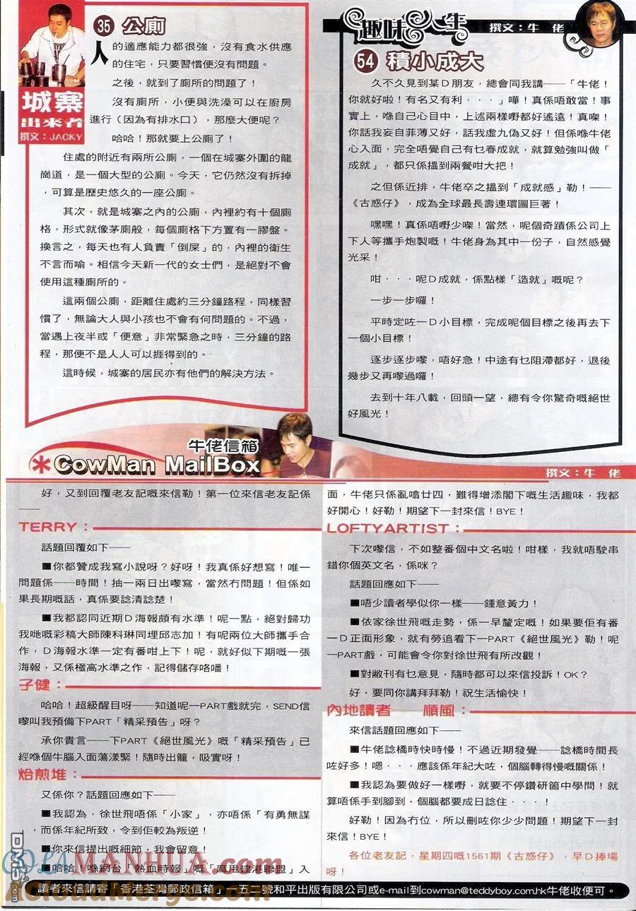 古惑仔 第1560回 铁票 第29页